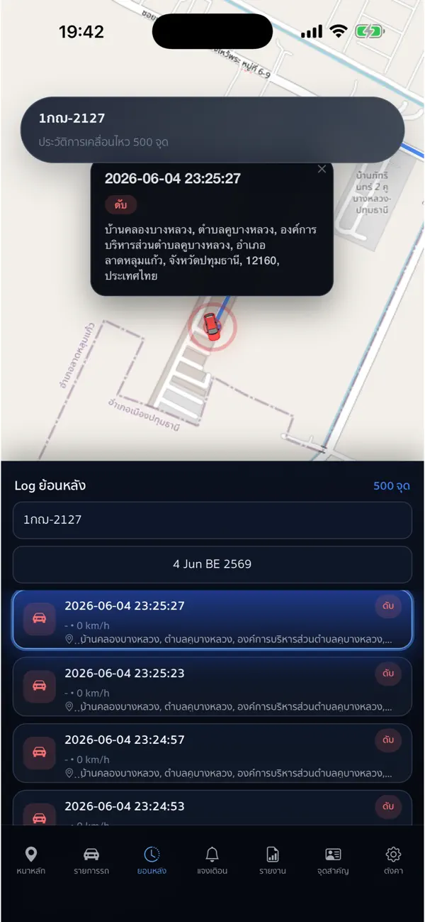 ตัวอย่างแอป RKTrack หน้าจอดูประวัติย้อนหลัง